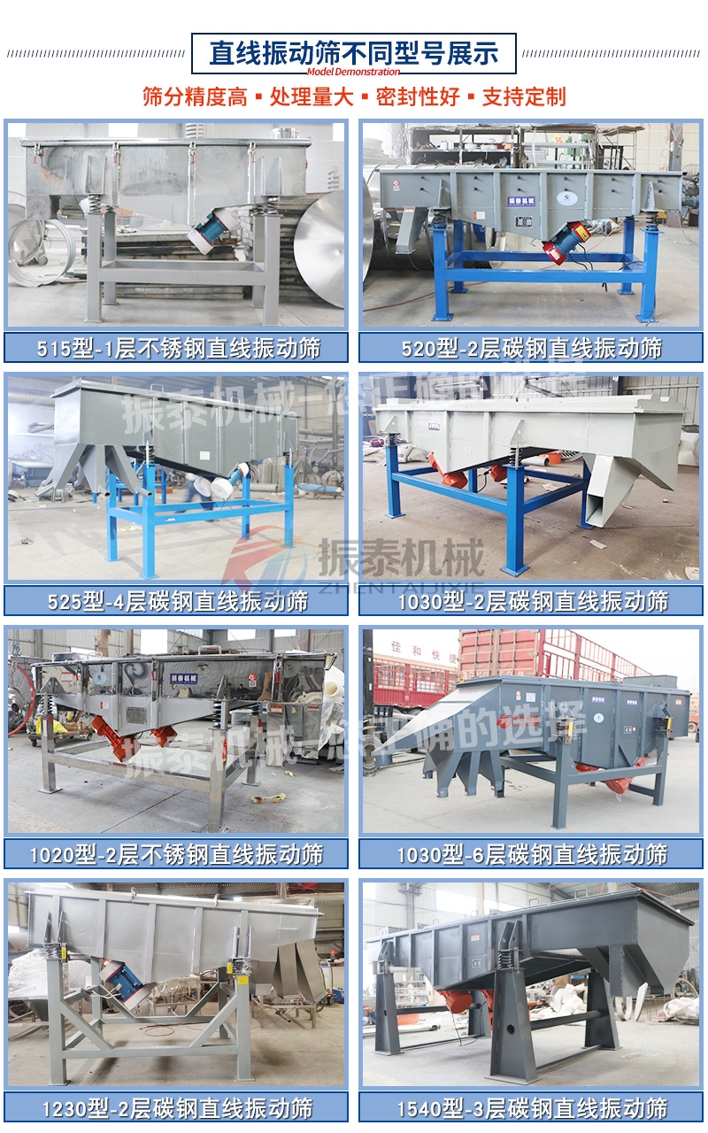 金剛砂直線振動(dòng)篩型號展示