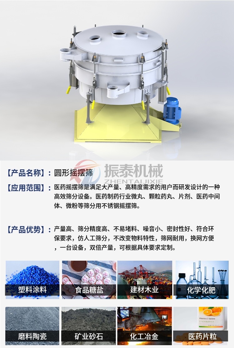 高粱渣圓形搖擺篩行業(yè)應用